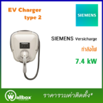 Siemens-VersiCharge-7_4KW