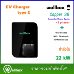 Wallbox Copper SB 22kW