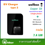 Wallbox Copper SB 7kW