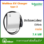 Schneider 7 kW install