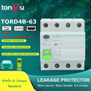 Tongou - RCCB TYPE B 40A 3-Phase สำหรับรถยนต์ไฟฟ้า